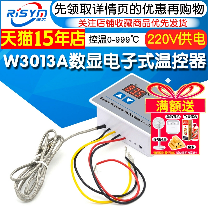 W3013A数显电子式温控器220V