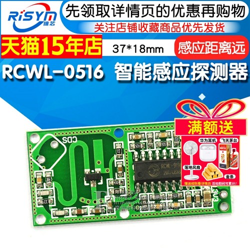 rcwl-0516智能感应微波探测器