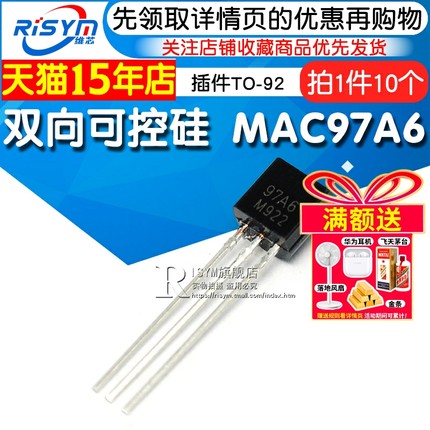 Risym 双向可控硅MAC97A6 97A6闸流晶体管三极管 插件TO-92 10只