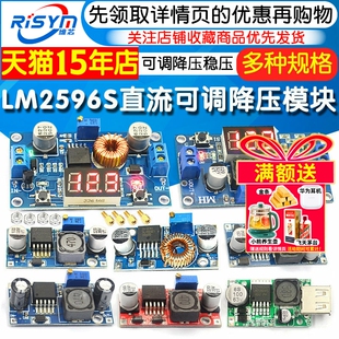 5V3V3.3大功率 DC直流可调降压稳压电源模块板24V转12 LM2596S