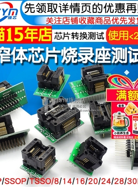 编程座窄体 宽体烧录座SOP8/14/16/18/20/28 SSOP芯片转换测试座