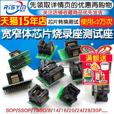 编程座窄体 宽体烧录座SOP8/14/16/18/20/28 SSOP芯片转换测试座