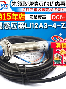 金属感应器LJ12A3-4-Z/BX电感式接近开关传感器 NPN常开DC6-36V