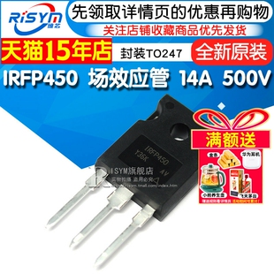 IRFP450 场效应管 14A 500V 封装TO247