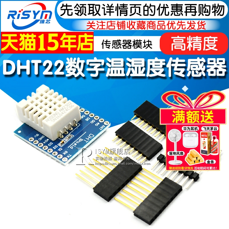 DHT22高精度数字温湿度传感器
