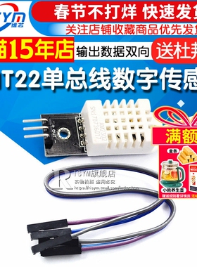 Risym DHT22单总线数字温湿度传感器扩展板2302模块电子积木配件