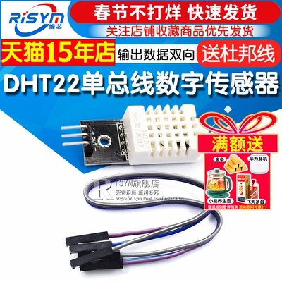 数字电子积木温湿度传感器