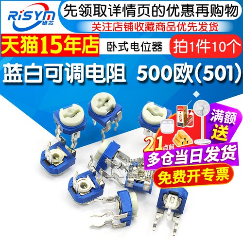 risym卧式蓝白可调电阻501电位器