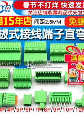 KF15/2EDGKD 2.5/2.54MM插拔式PCB接线端子直弯针插座2/3/4/5/12P