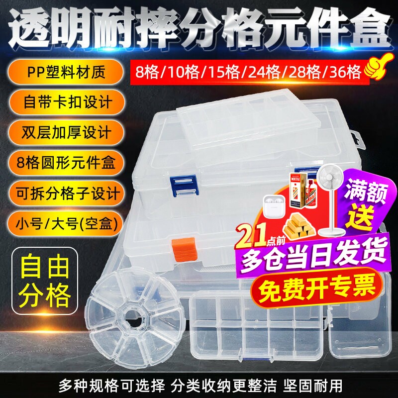 多格零件盒电子元器件透明塑料图片