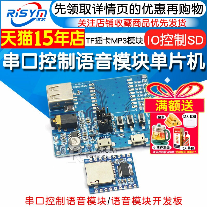 语音模块开发板 串口控制语音模块单片机IO控制SD/TF插卡MP3模块