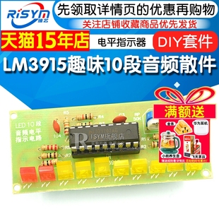 LM3915趣味10段音频电平指示器套件 焊接练习电平指示灯散件DIY