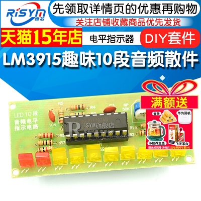 lm3915趣味10音频电平DIY套件