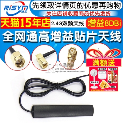 全网通高增益车载贴片天线
