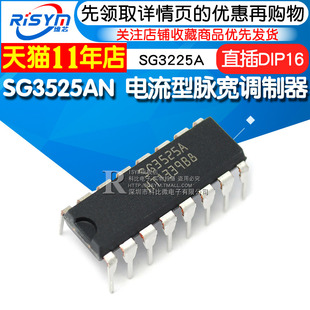 电流型脉宽调制器 Risym SG3525A SG3525AN 直插DIP16