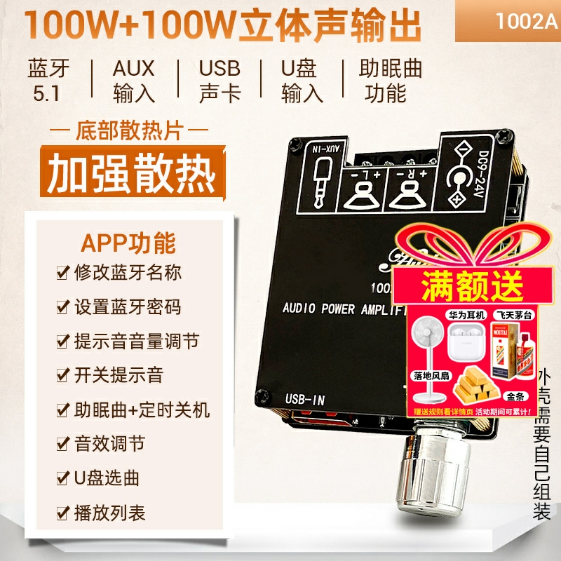 1002A蓝牙音频数字功放板模块