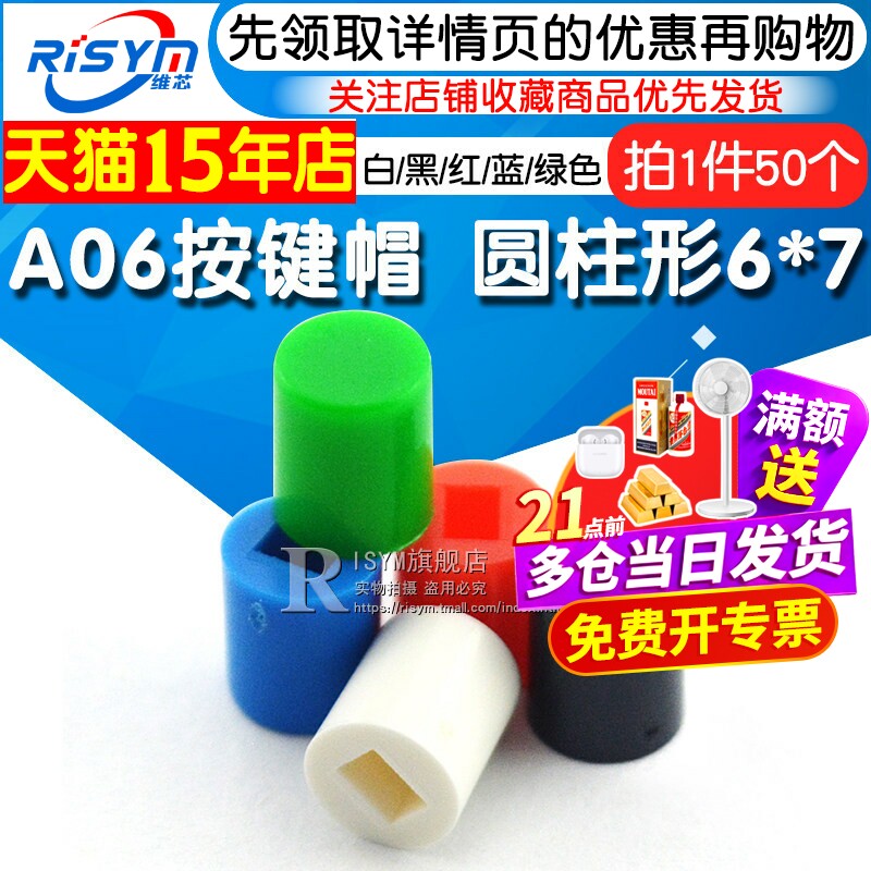 开关按键圆柱形6*7帽子50个图片