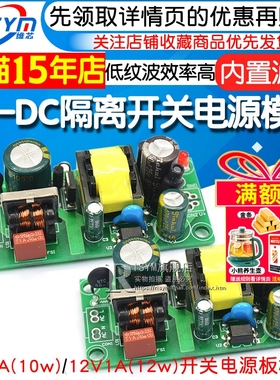 AC-DC隔离开关电源裸板低纹波 5V2A/12V1A开关电源模块10W12W精密