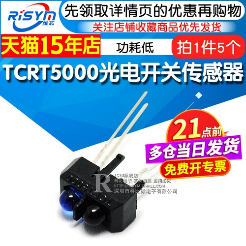 反射式传感器循迹避障光电开关