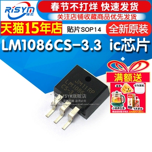 Risym LM1086CS-3.3 LM1086CSX-3.3 封装TO263 ic 芯片