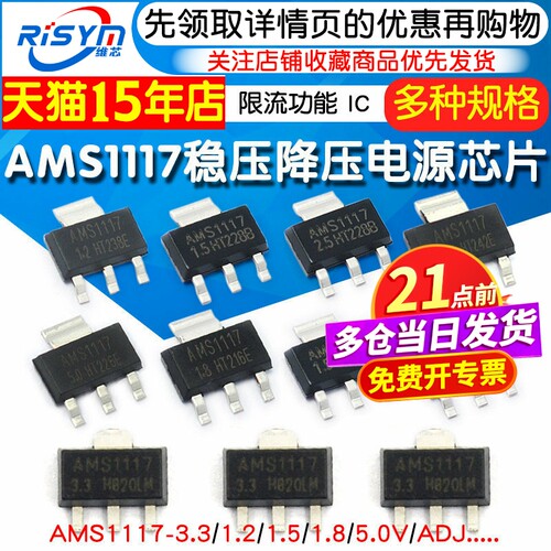 稳压芯片AMS1117-3.3/1.8/5.0ADJ