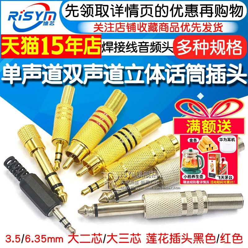 3.5 2.5/6.35mm耳机插头梅花接头单声道双声道立体话筒焊接音频头