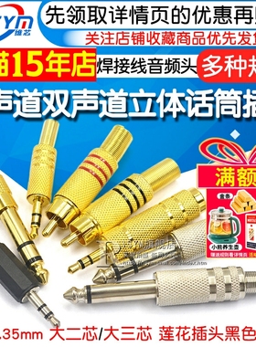 3.5 2.5/6.35mm耳机插头梅花接头单声道双声道立体话筒焊接音频头