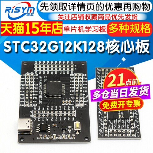 STC32G12K128单片机开发板