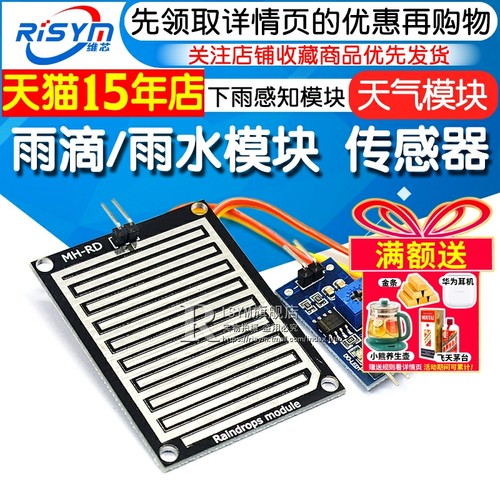 雨滴感应模块下雨感知水位显示
