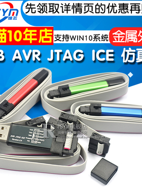 Risym usb AVR JTAG ICE 仿真器 AVR-USB下载器 下载线 金属外壳