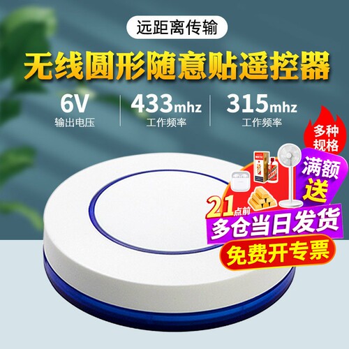 新款1键无线圆形随意贴遥控器