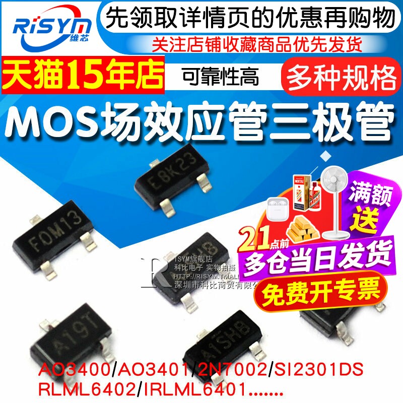 MOS管AO3401/7002/2301等多型号