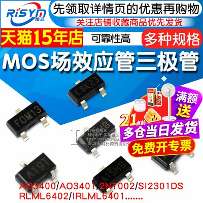 MOS管AO3401/7002/2301等多型号