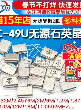 HC-49U 晶振 1.8432M 2.4576/2/6/10/16M/11.0592MHZ 无源晶振2脚