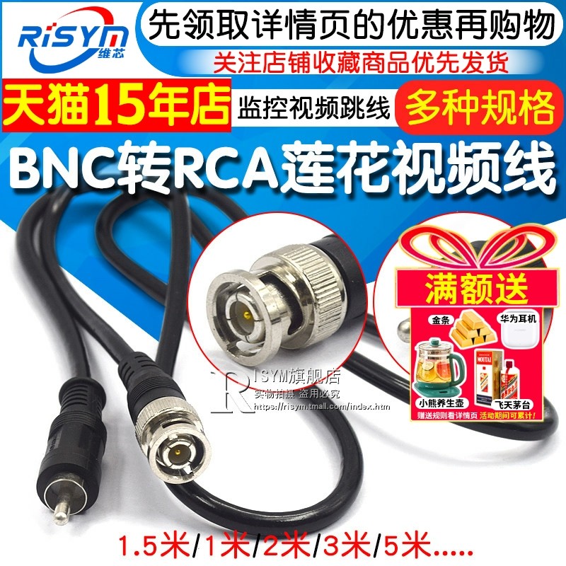 BNC转RCA莲花头 bnc线 q9监控视频跳线 BNC转AV录像机连接电视线,电子元器件市场,连接线,淘宝优惠券,粉丝福利购,淘宝优惠卷