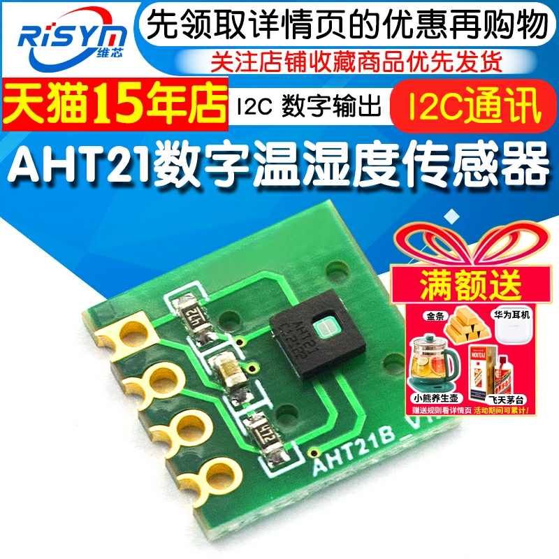 aht21数字温湿度传感器模块