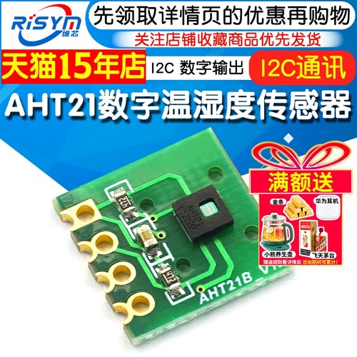 aht21数字温湿度传感器模块