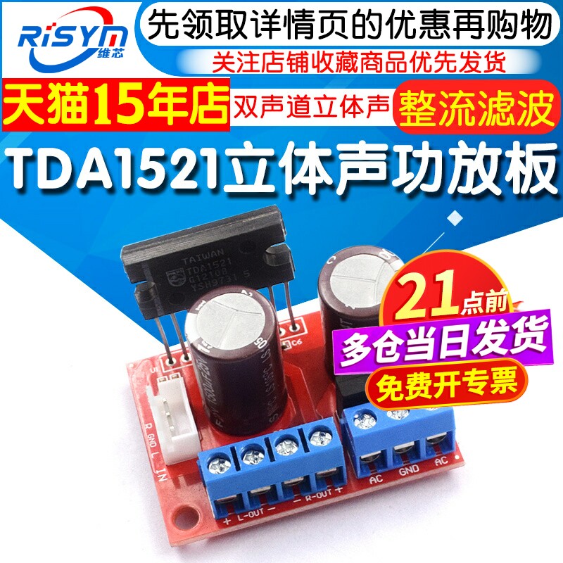 TDA1521双声道立体声功放板带整流滤波电路交流双电源供电模块