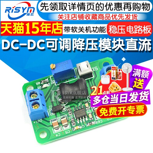 可调直流改造降压模块
