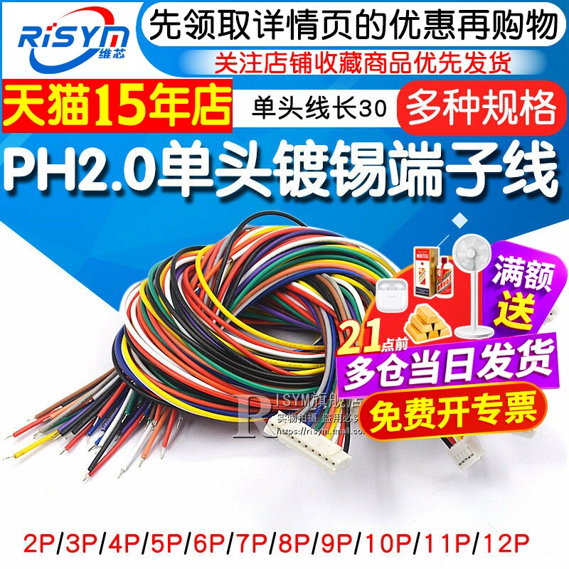 PH2.0电子线端子线镀锡彩排线图片