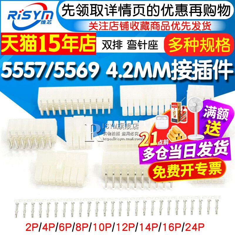 汽车连接器5557/5569 4.2MM单双排接插件插头弯针座接线端子直针