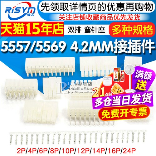 汽车连接器4.2MM双排接插件