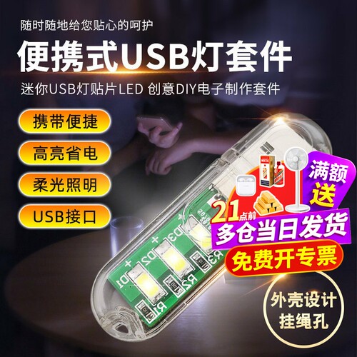 USB灯便携式LED小夜灯