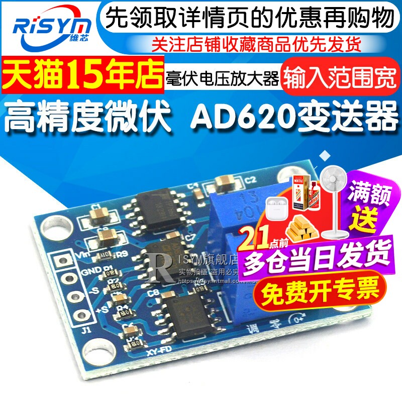 高精度微伏/毫伏电压放大器模块 小信号仪表放大器 AD620变送器
