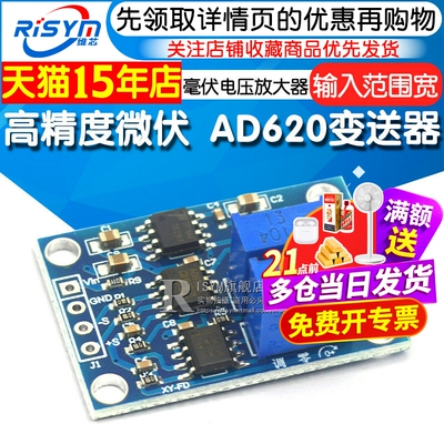 高精度微伏毫伏电压ad620放大器