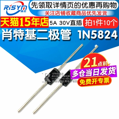 Risym肖特基二极管1