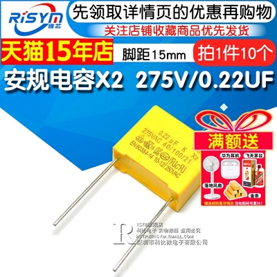 Risym安规电容X2275V0.22uF