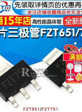 贴片三极管 FZT651 FZT751 高性能晶体管 NPN型 封装SOT223