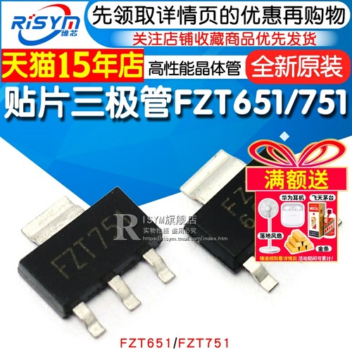 高性能贴片三极管FZT651