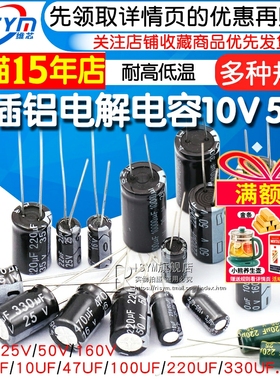 直插铝电解电容器16V 25V35V 50V 220uf 100V 470UF 3300u 2200UF